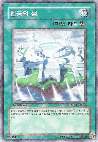File:TheFountainintheSky-TSHD-KR-C-1E.png