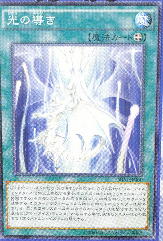 File:BeaconofWhite-SHVI-JP-OP.png
