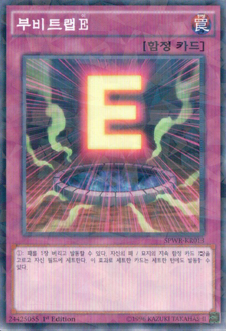 File:BoobyTrapE-SPWR-KR-NPR-1E.png