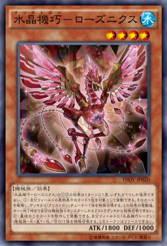 File:CrystronRosenix-INOV-JP-OP.png