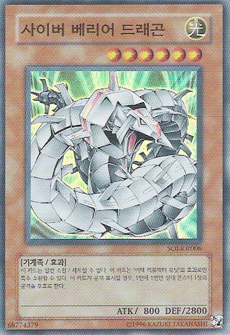 File:CyberBarrierDragon-SOI-KR-SR-UE.png