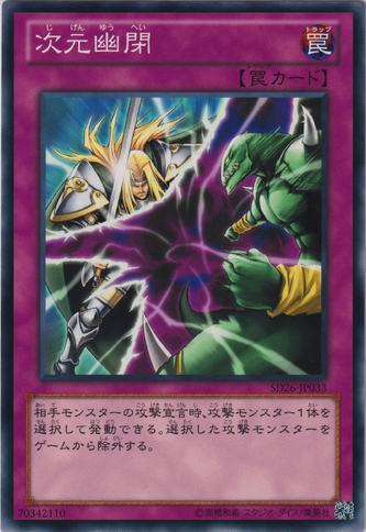 File:DimensionalPrison-SD26-JP-C.png
