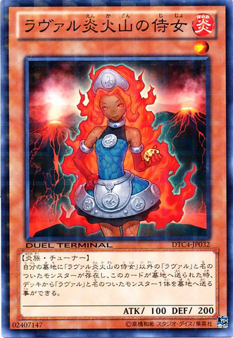 File:LavalVolcanoHandmaiden-DTC4-JP-DNPR-DT.png