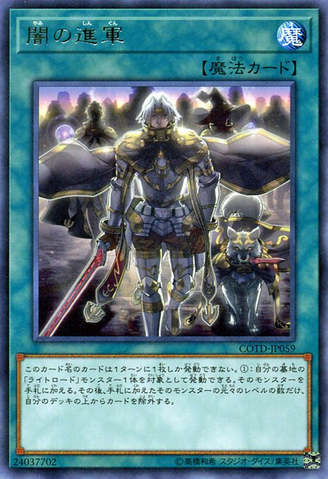 File:MarchoftheDarkBrigade-COTD-JP-R.png