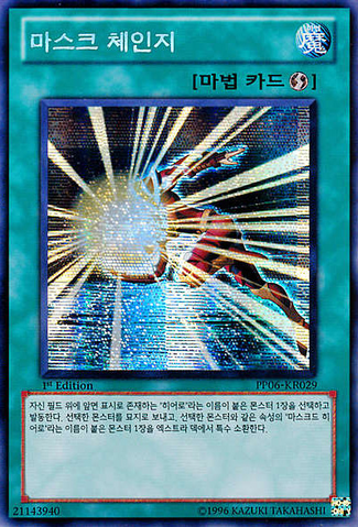 File:MaskChange-PP06-KR-ScR-1E.png