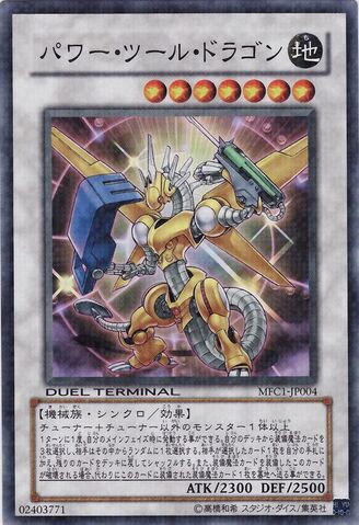 File:PowerToolDragon-MFC1-JP-DNPR-DT.jpg