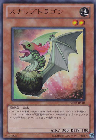 File:Snapdragon-VE03-JP-UR.png