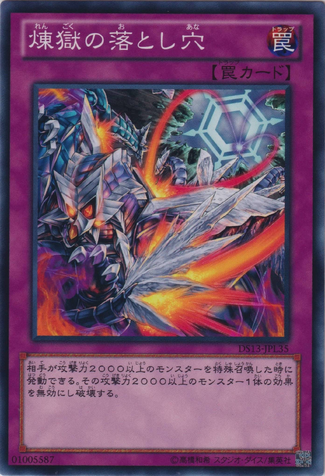File:VoidTrapHole-DS13-JP-C.png