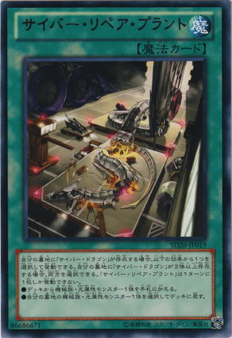 File:CyberRepairPlant-SD26-JP-R.png