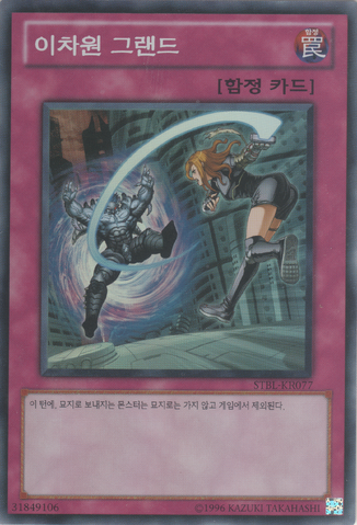 File:DifferentDimensionGround-STBL-KR-SR-UE.png