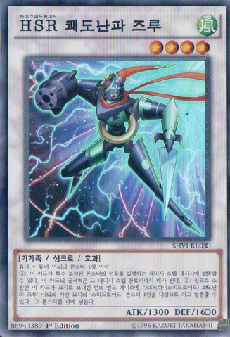 File:HiSpeedroidPuzzle-SHVI-KR-SR-1E.png
