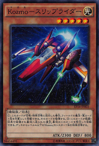 File:KozmoSliprider-EP16-JP-SR.png