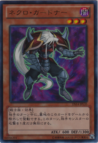 File:NecroGardna-DS14-JP-UR.png