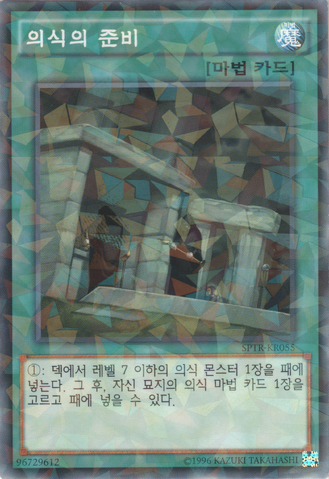 File:PreparationofRites-SPTR-KR-NPR-UE.png