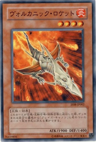 File:VolcanicRocket-JF08-JP-C.png