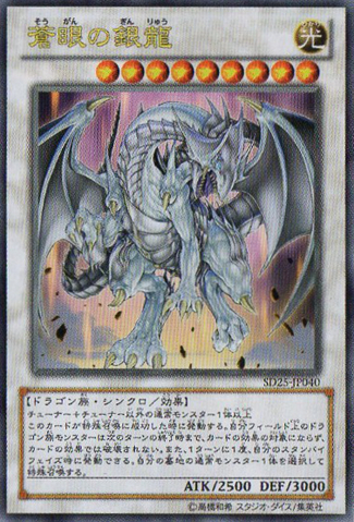 File:AzureEyesSilverDragon-SD25-JP-OP.png