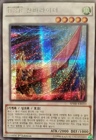 File:HiSpeedroidChanbara-SPHR-KR-ScR-1E.png