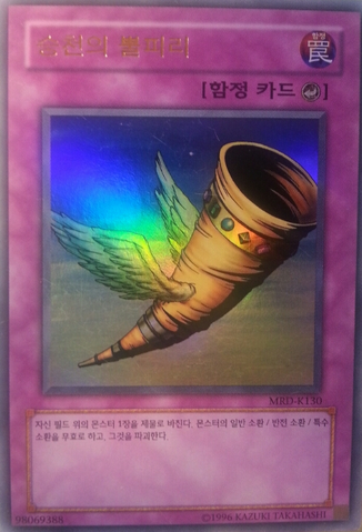 File:HornofHeaven-MRD-KR-UR-UE.png