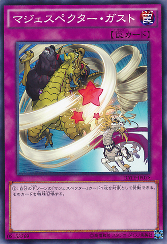 File:MajespecterGust-RATE-JP-C.png
