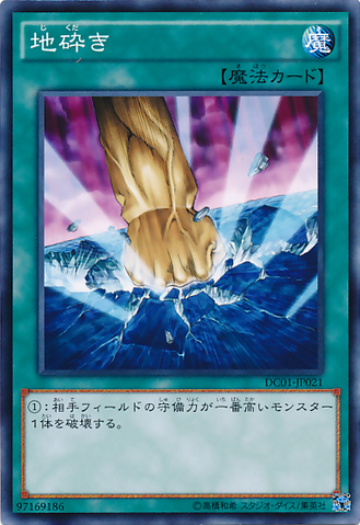 File:SmashingGround-DC01-JP-C.png