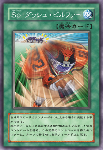 File:SpeedSpellDashPilfer-JP-Anime-5D.png