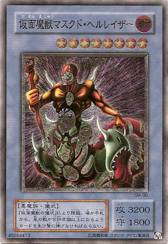 File:TheMaskedBeast-SM-JP-UtR.png