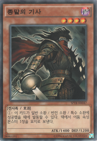 File:ArmageddonKnight-SPTR-KR-C-UE.png