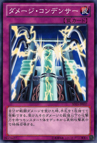 File:DamageCondenser-SD25-JP-C.png