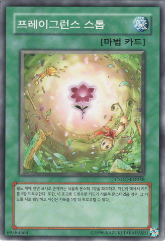 File:FragranceStorm-CSOC-KR-C-UE.png