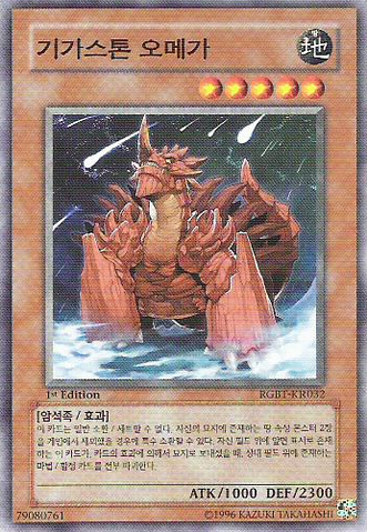 File:GigastoneOmega-RGBT-KR-C-1E.png