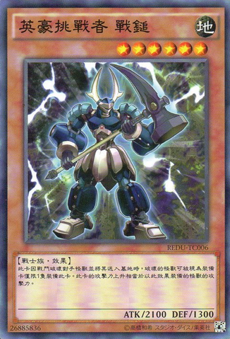 File:HeroicChallengerWarHammer-REDU-TC-C.png
