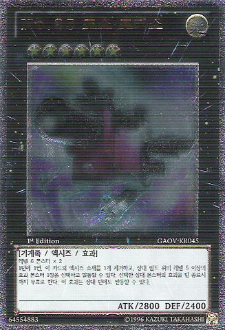 File:Number25ForceFocus-GAOV-KR-UtR-1E.png
