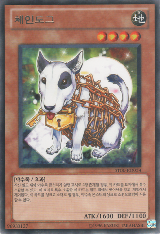 File:ChainDog-STBL-KR-R-UE.png