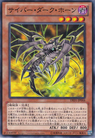 File:CyberdarkHorn-DE01-JP-C.png