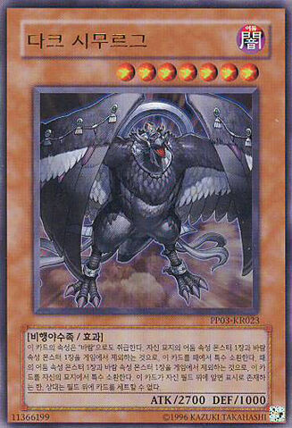 File:DarkSimorgh-PP03-KR-UR-UE.jpg