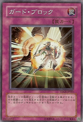 File:DefenseDraw-TDGS-JP-SR.png