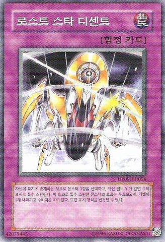 File:DescendingLostStar-DP09-KR-C-UE.png