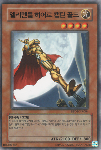 File:ElementalHEROCaptainGold-DP06-KR-C-UE.png