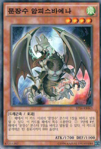 File:HeraldicBeastAmphisbaena-EP14-KR-C-UE.png