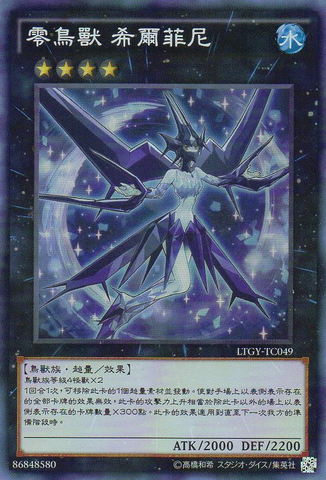 File:IceBeastZerofyne-LTGY-TC-SR.png