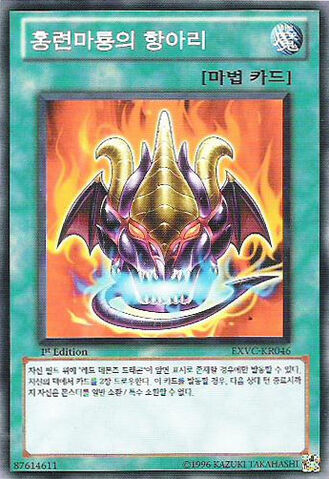 File:RedDragonVase-EXVC-KR-C-1E.jpg