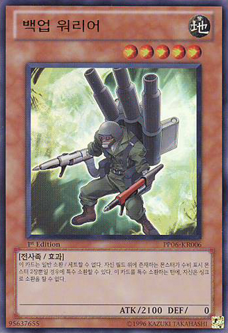 File:BackupWarrior-PP06-KR-UR-1E.png