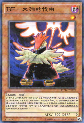 File:BlackwingVayutheEmblemofHonor-LTGY-TC-C.png