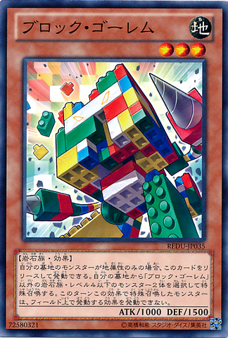 File:BlockGolem-REDU-JP-C.png