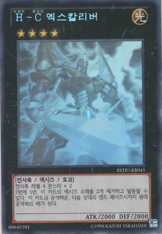 File:HeroicChampionExcalibur-REDU-KR-HGR-UE.png