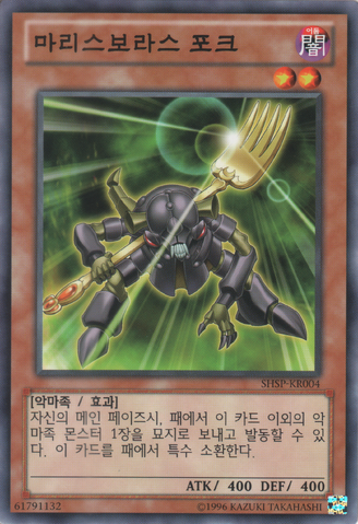 File:MalicevorousFork-SHSP-KR-C-UE.png