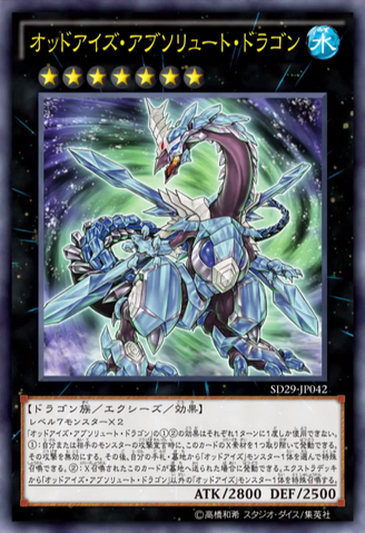 File:OddEyesAbsoluteDragon-SD29-JP-OP.png