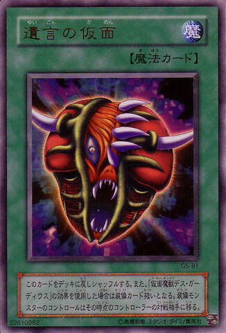 File:TheMaskofRemnants-G5-JP-UR.jpg