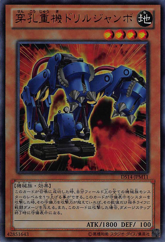 File:JumboDrill-DS14-JP-UR.png