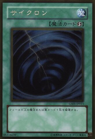 File:MysticalSpaceTyphoon-GS01-JP-GUR.jpg